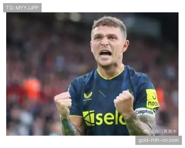 基兰·特里皮尔如何以纽卡斯尔队长身份塑造更衣室领导力？