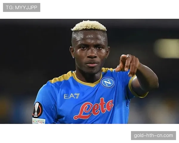 奥斯梅恩的高光为何难持续：爆发力与稳定性的差距解析