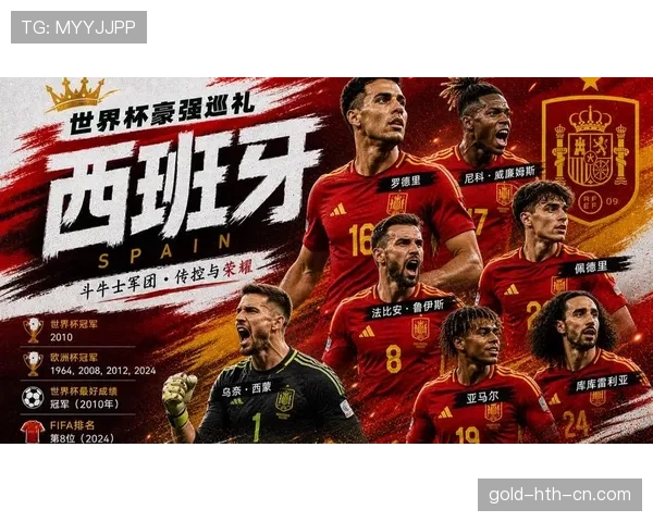 西班牙如何冲击世界杯冠军
